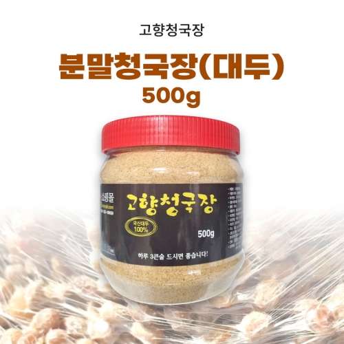 [고향청국장]분말청국장대두(500g,1kg)