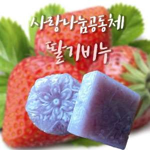 [사랑나눔공동체]천연수제비누(딸기비누SET,4구)