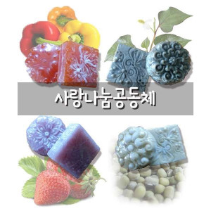 [사랑나눔공동체]천연수제비누 4구