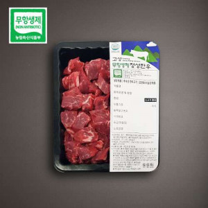 [신한양축산]무항생제 정성한우(국거리350g)  *업체사정으로 일시품절*