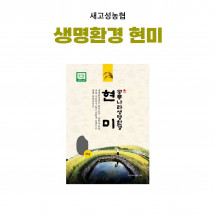 [새고성농업협동조합] 2025년산 생명환경 현미 4Kg(유기농) 