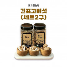 [표고뜰농장] 건표고버섯 선물세트2(옵션선택)
