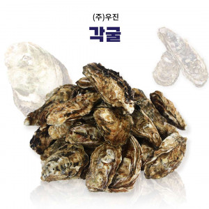 [㈜ 우진]구워먹고 쪄먹는 각굴(5kg, 10kg)