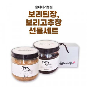 [솔태배기농원] 선물세트 보리된장 1Kg + 보리고추장 1kg 