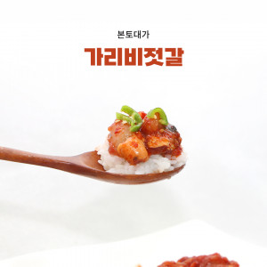 [본토대가 판매점] 통통 가리비젓갈 250g