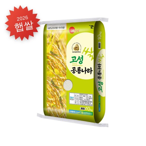 [고성거제통영농협쌀조합공동사업법인] 2026년산 햅쌀 공룡나라쌀 10kg